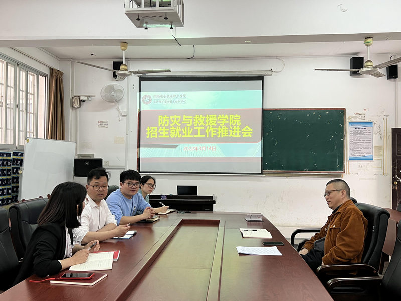 招生就业工作推进会1.jpg