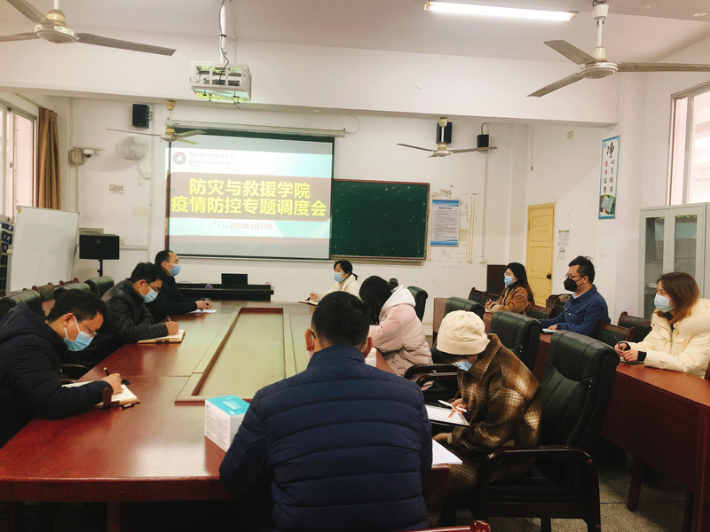 疫情防控调度会_副本.jpg