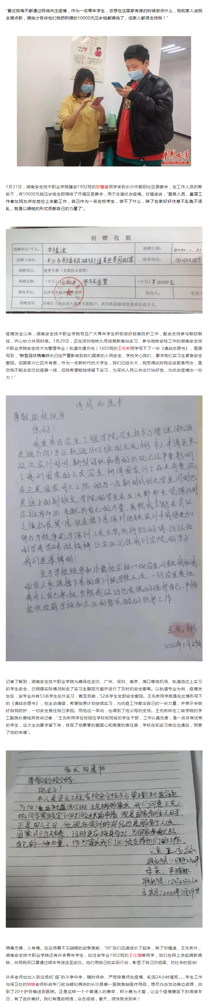 “00”后：我们已经长大，抗疫也要出力！.png