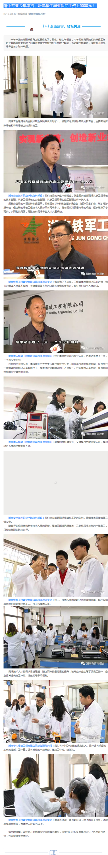 这个专业今年单招，听说学生毕业保底工资上5000元！_副本.png