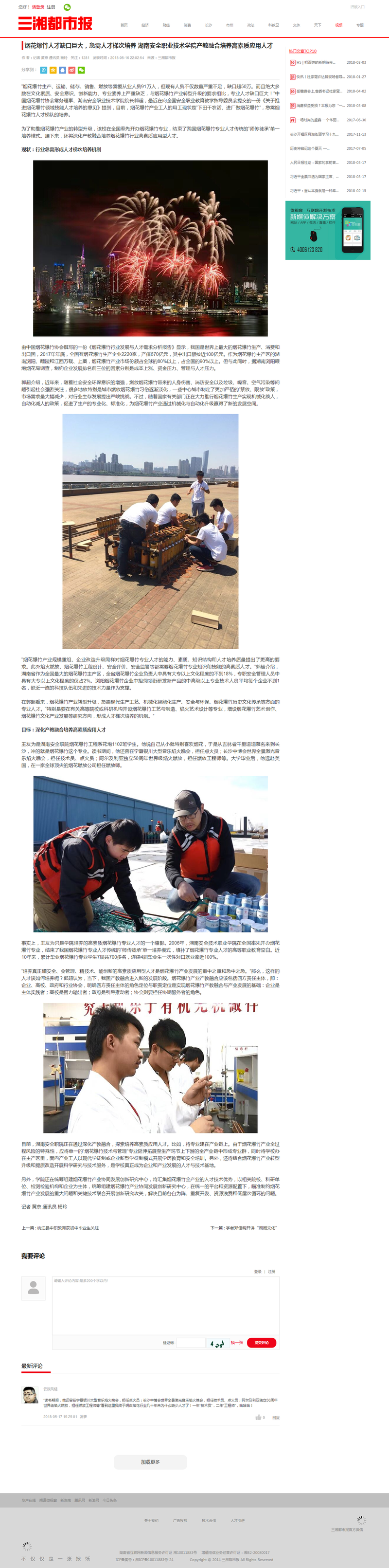 烟花爆竹人才缺口巨大，急需人才梯次培养 湖南安全职业技术学院产教融合培养高素质应用人才.png