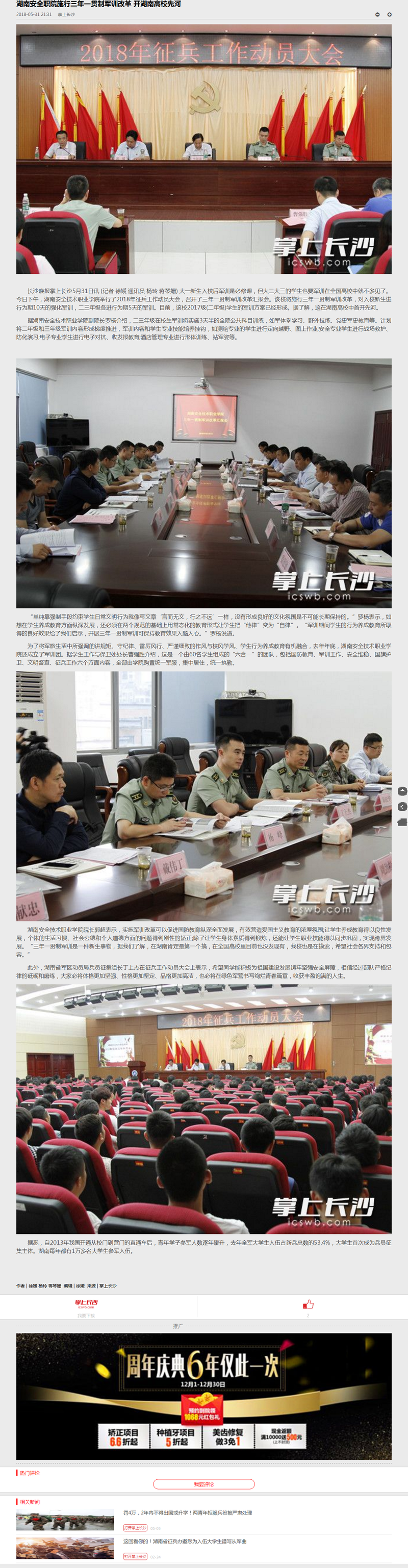 湖南安全职院施行三年一贯制军训改革 开湖南高校先河-掌上长沙.png