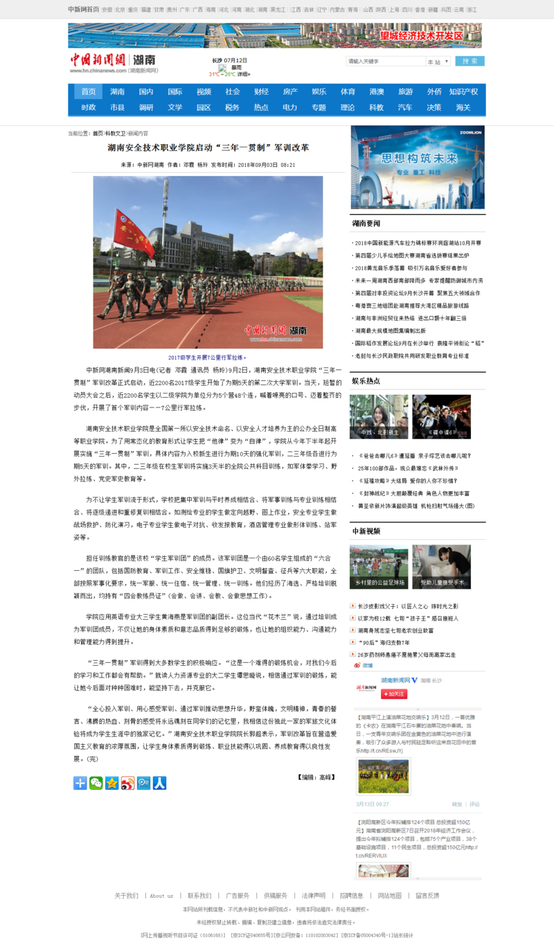 太阳集团tyc8722启动“三年一贯制”军训改革 - 中国新闻网湖南.png