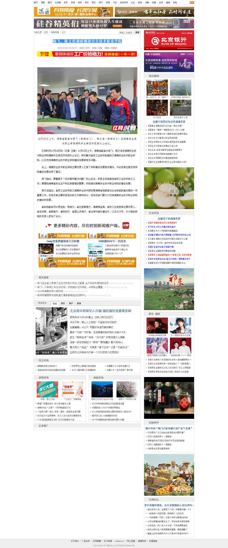陈飞、陈文浩调研太阳集团tyc8722_湖南频道_红网.png