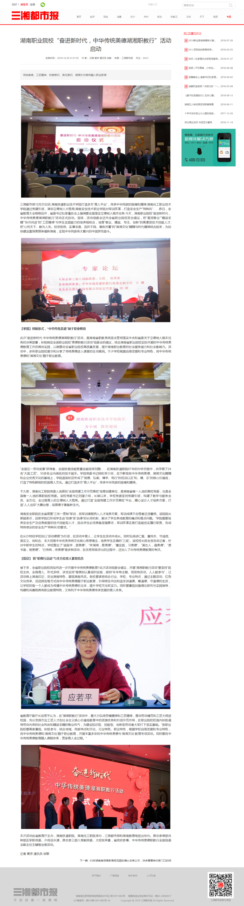 湖南职业院校“奋进新时代，中华传统美德湖湘职教行”活动启动.png