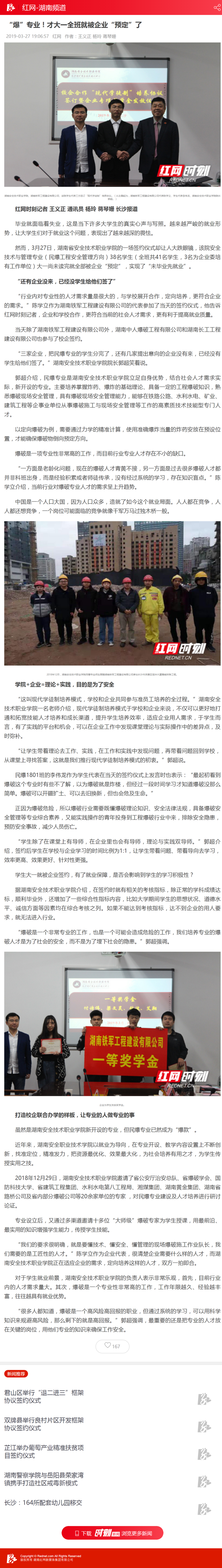 “爆”专业！才大一全班就被企业“预定”了 - 红网湖南频道.png