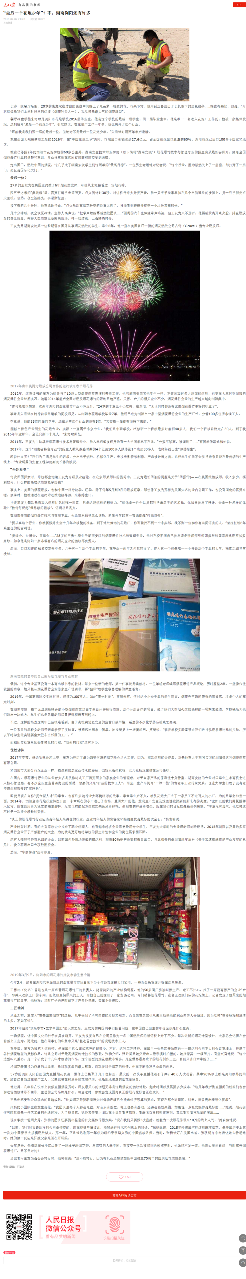 “最后一个花炮少年”？不，湖南浏阳还有许多.png