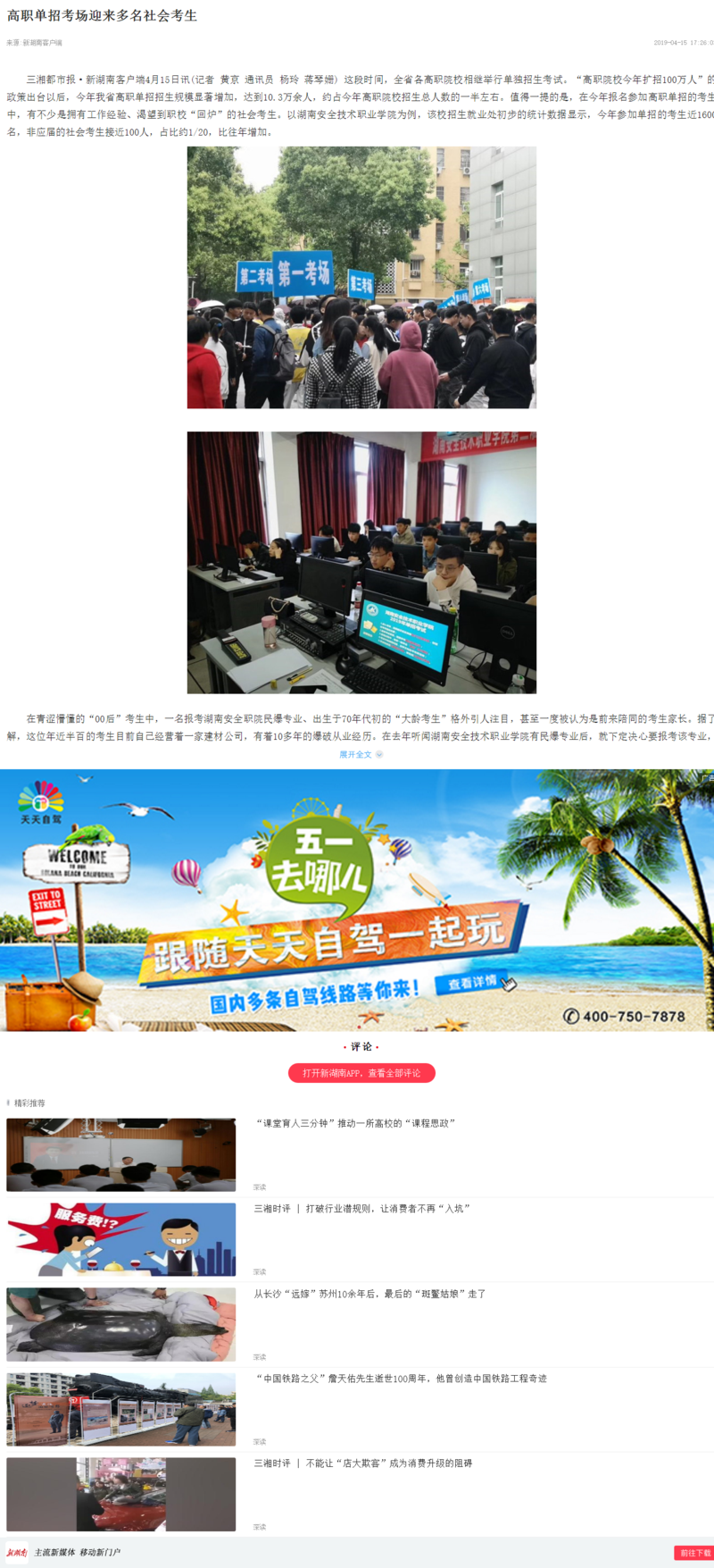 高职单招考场迎来多名社会考生 - 新湖南.png