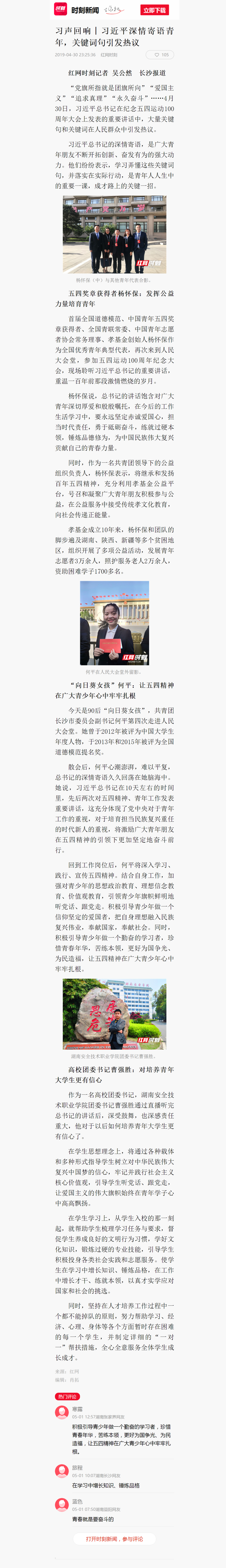 习声回响︱习近平深情寄语青年，关键词句引发热议.png