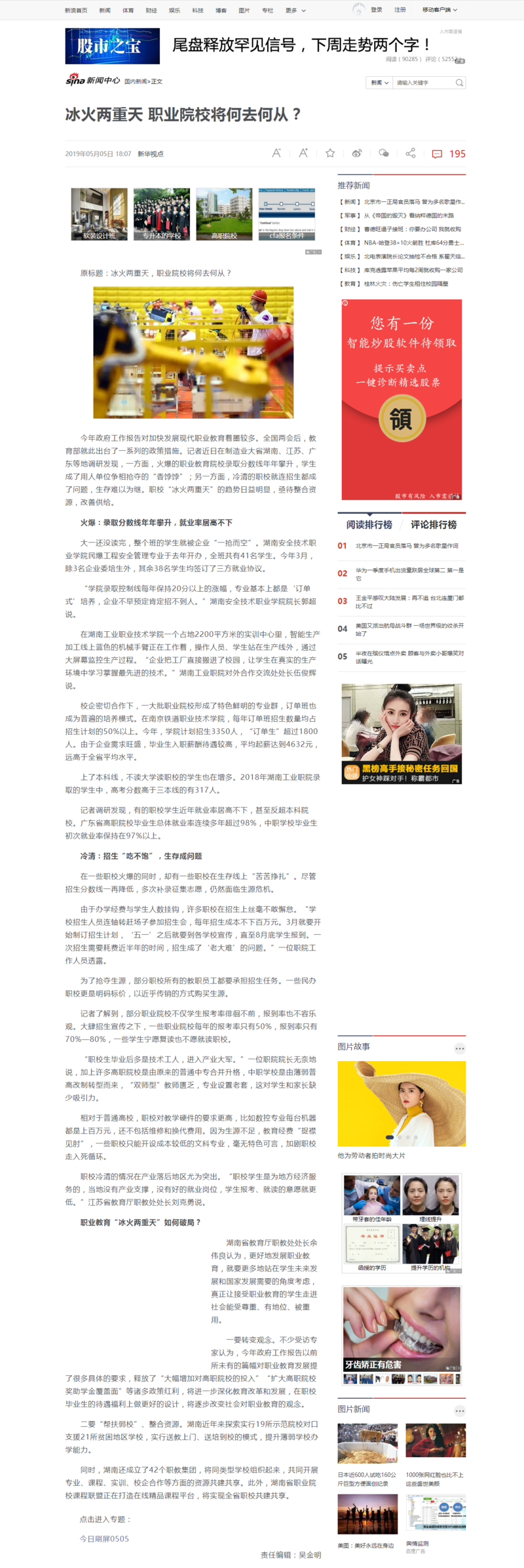 冰火两重天 职业院校将何去何从？_职校_招生_学生_新浪新闻_副本.png