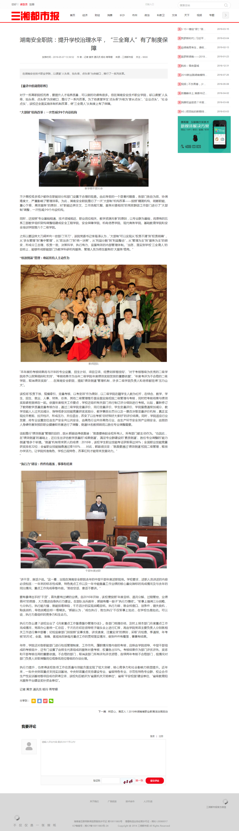 湖南安全职院：提升学校治理水平，“三全育人”有了制度保障.png