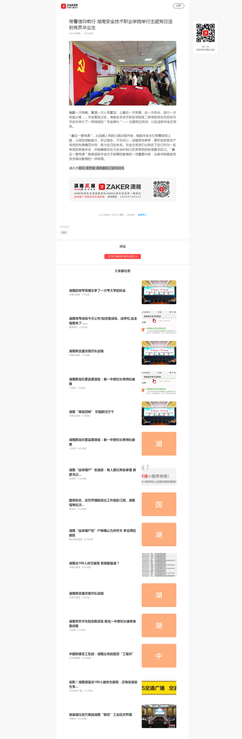 带着信仰前行 太阳集团tyc8722举行主题党日送别党员毕业生.png