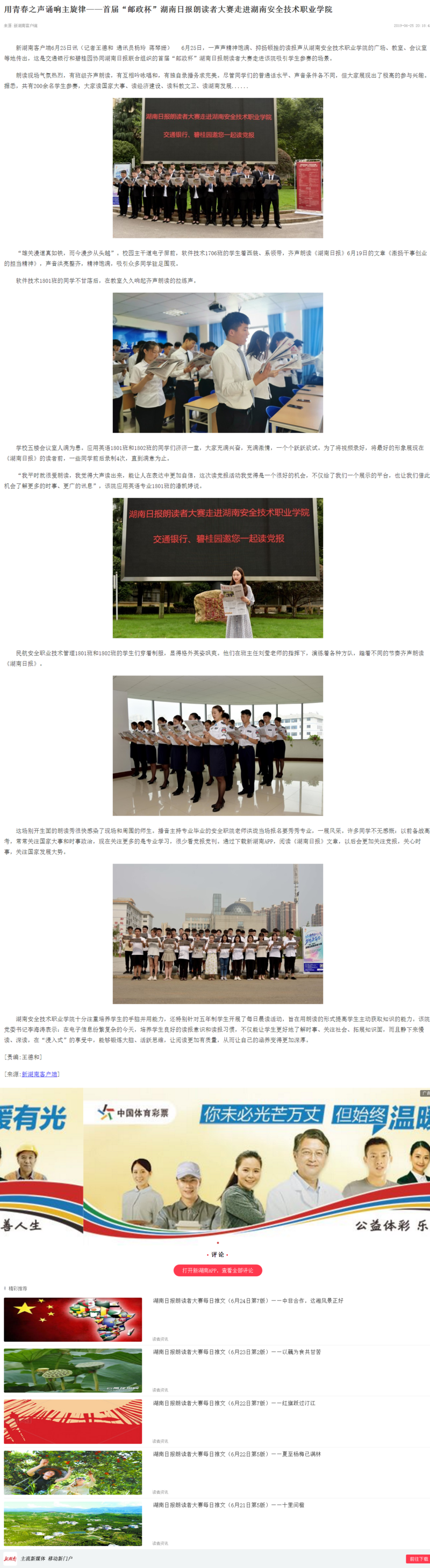 用青春之声诵响主旋律——首届“邮政杯”湖南日报朗读者大赛走进太阳集团tyc8722 - 新湖南.png