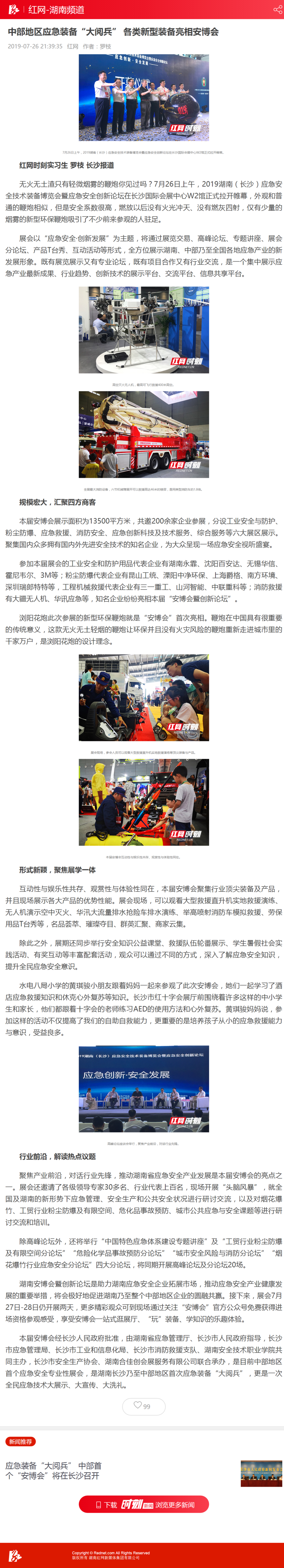 中部地区应急装备“大阅兵” 各类新型装备亮相安博会 - 红网湖南频道.png