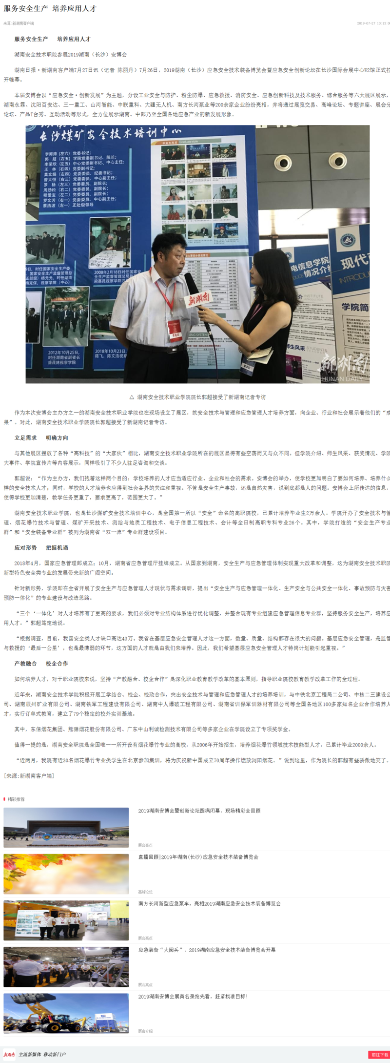 服务安全生产 培养应用人才 - 新湖南.png