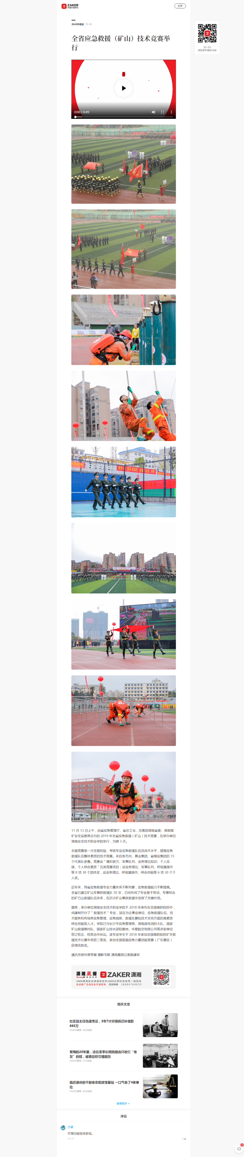 全省应急救援（矿山）技术竞赛举行.png