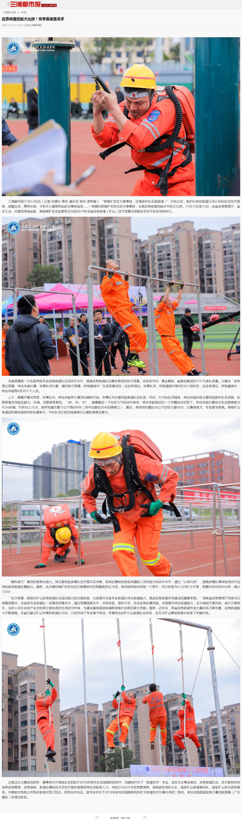 应急救援技能大比拼！快来看谁是高手 - 三湘都市报.png