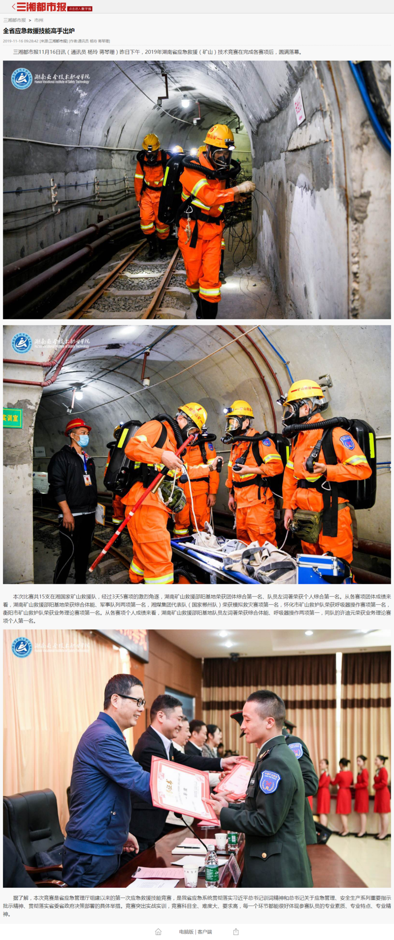 全省应急救援技能高手出炉 - 三湘都市报.png