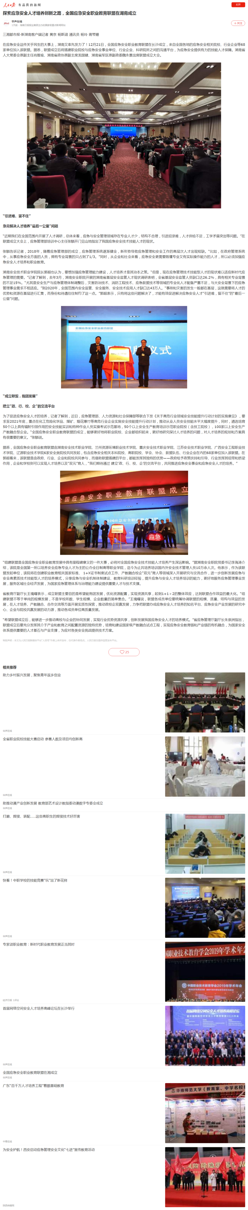 探索应急安全人才培养创新之路，全国应急安全职业教育联盟在湖南成立.png