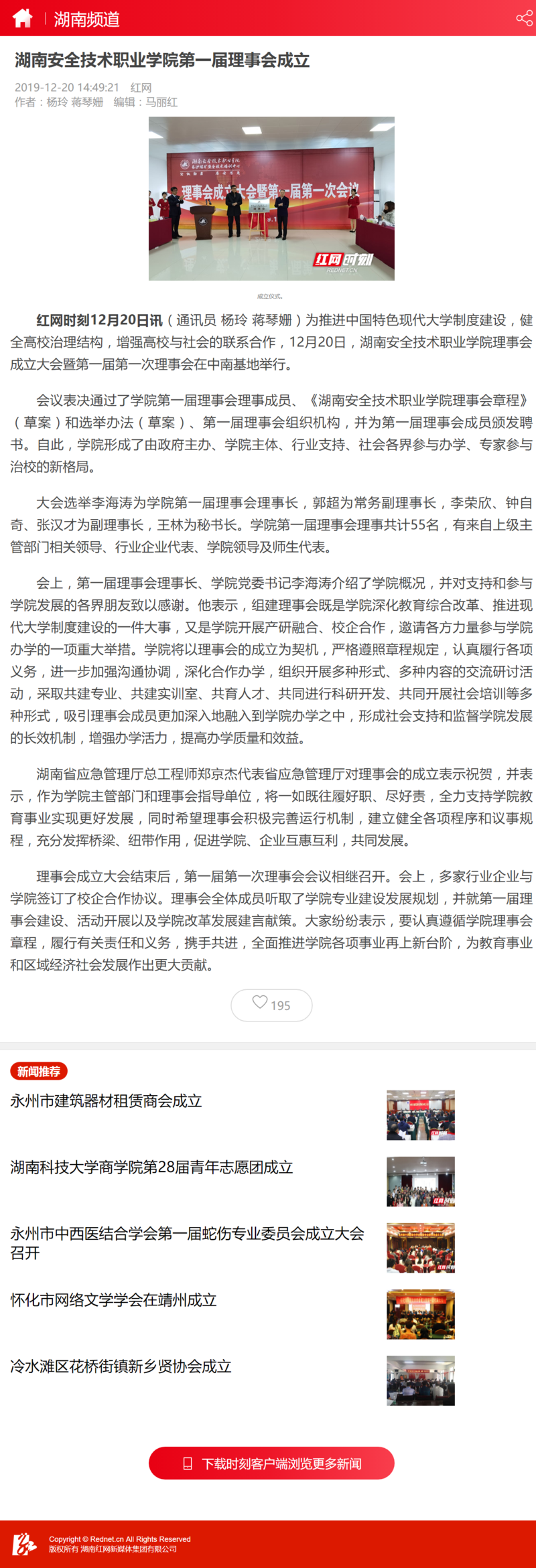 太阳集团tyc8722第一届理事会成立-湖南频道.png