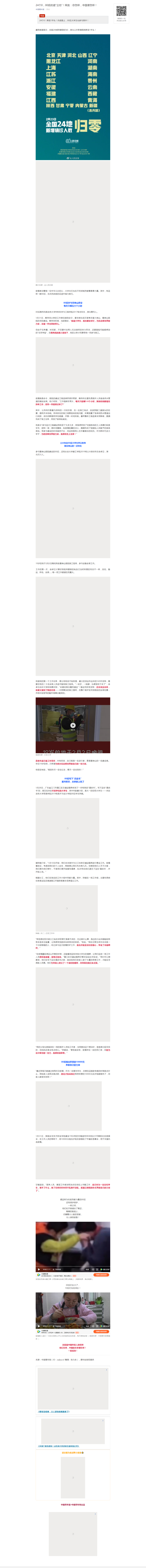 24个0，00后抗疫“立功”！网友：你怎样，中国便怎样！.png