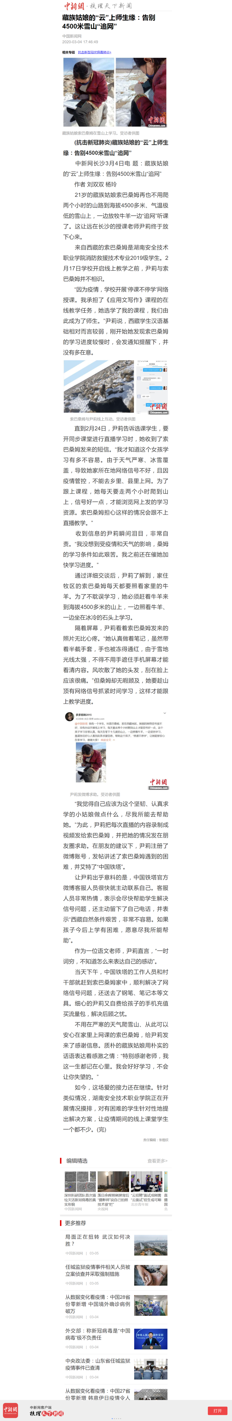 藏族姑娘的“云”上师生缘：告别4500米雪山“追网”.png