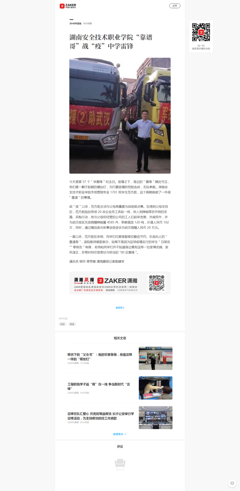 太阳集团tyc8722“靠谱哥”战“疫”中学雷锋.png
