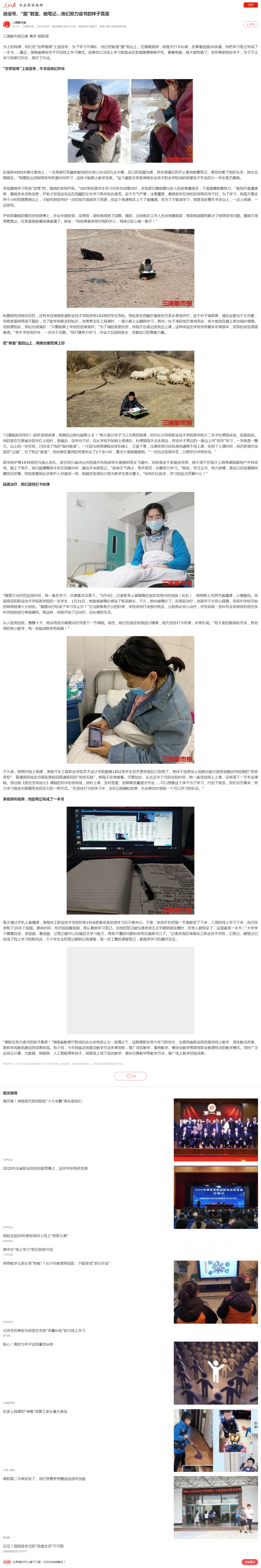 追信号、“搬”教室、晒笔记…他们努力读书的样子真美.png