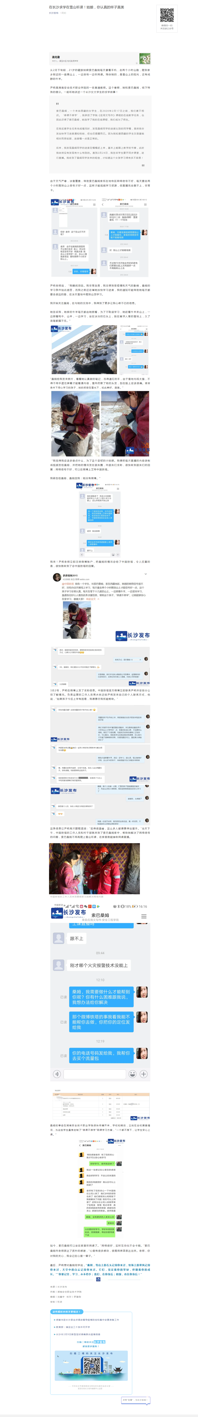 在长沙求学在雪山听课！姑娘，你认真的样子真美.png