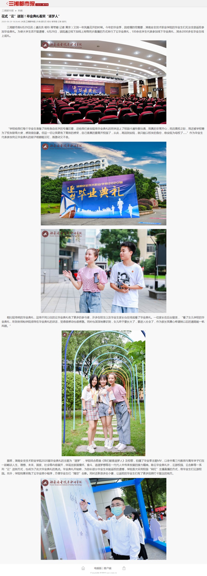 花式“云”送别！毕业典礼看哭“逐梦人” - 三湘都市报.png