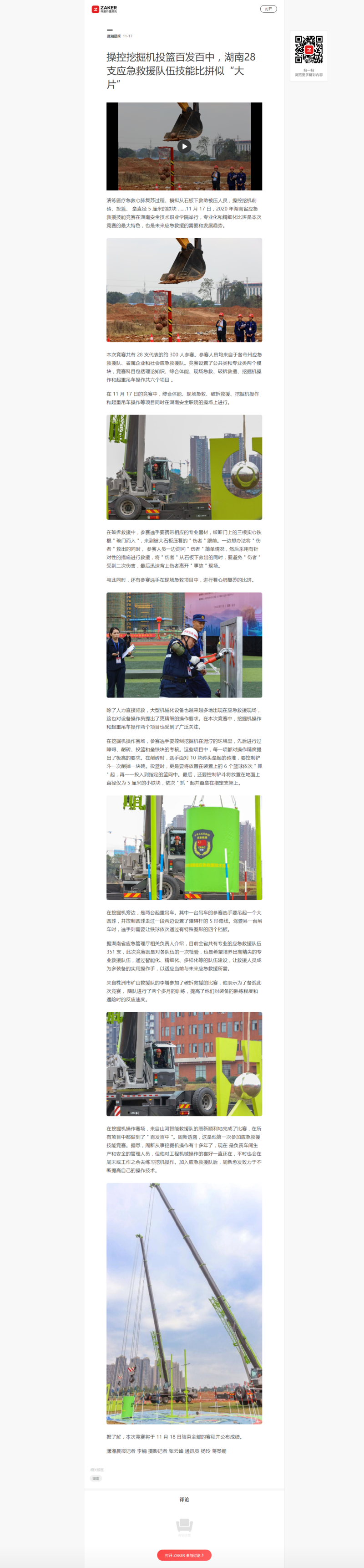 操控挖掘机投篮百发百中，湖南28支应急救援队伍技能比拼似“大片”.png