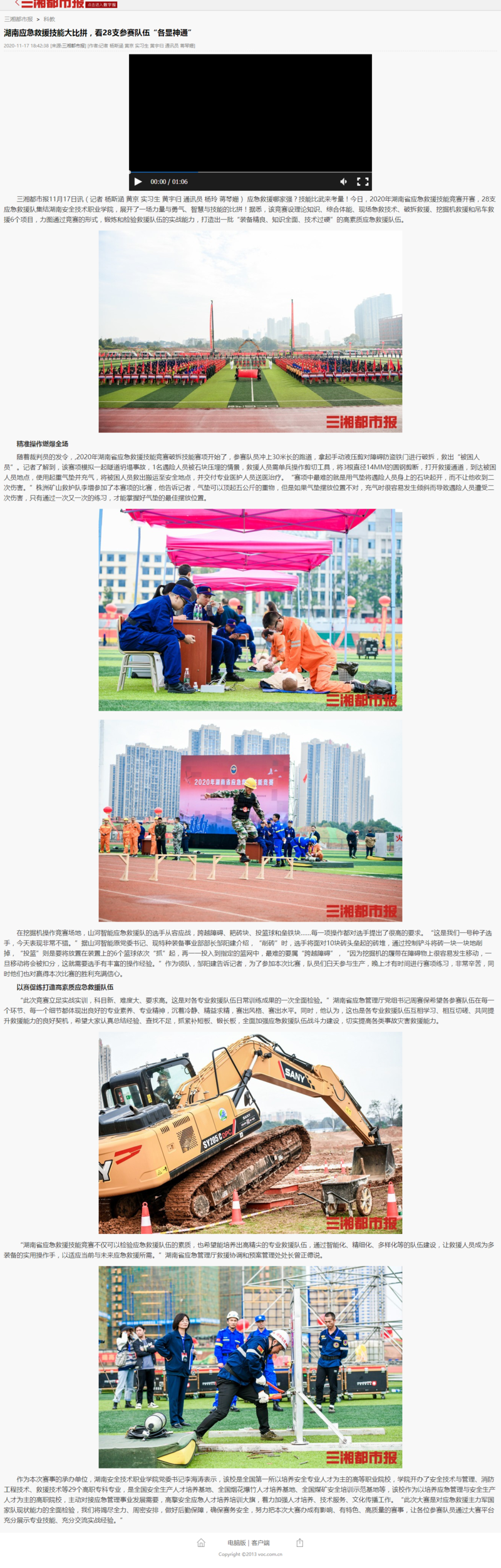 湖南应急救援技能大比拼，看28支参赛队伍“各显神通” - 三湘都市报.png