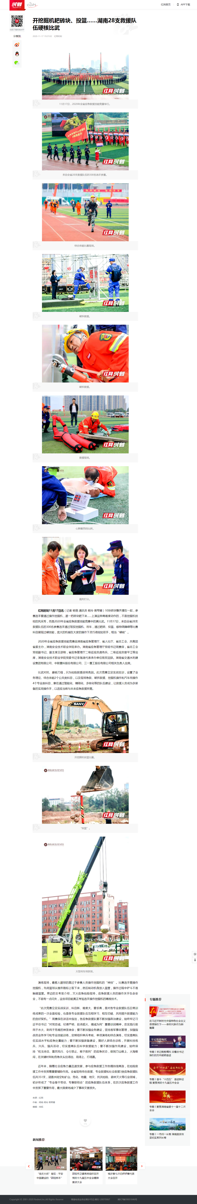 开挖掘机耙砖块、投篮……湖南28支救援队伍硬核比武 - 时刻.png