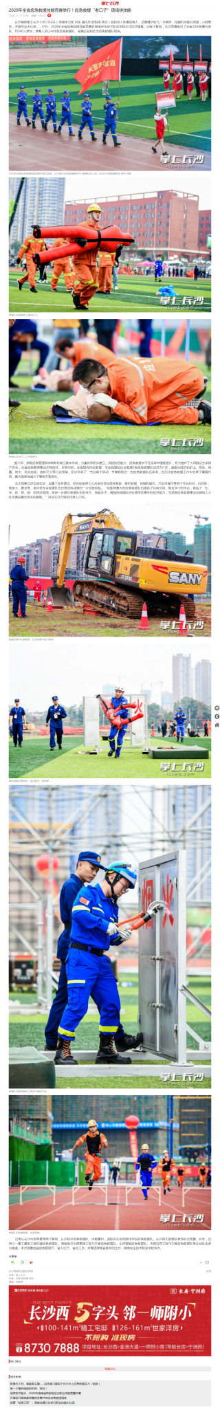 2020年全省应急救援技能竞赛举行！应急救援“老口子”现场拼技能-掌上长沙_看图王.png