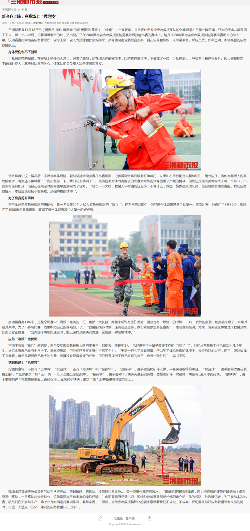 新老齐上阵，竞赛场上“秀绝技” - 三湘都市报.png
