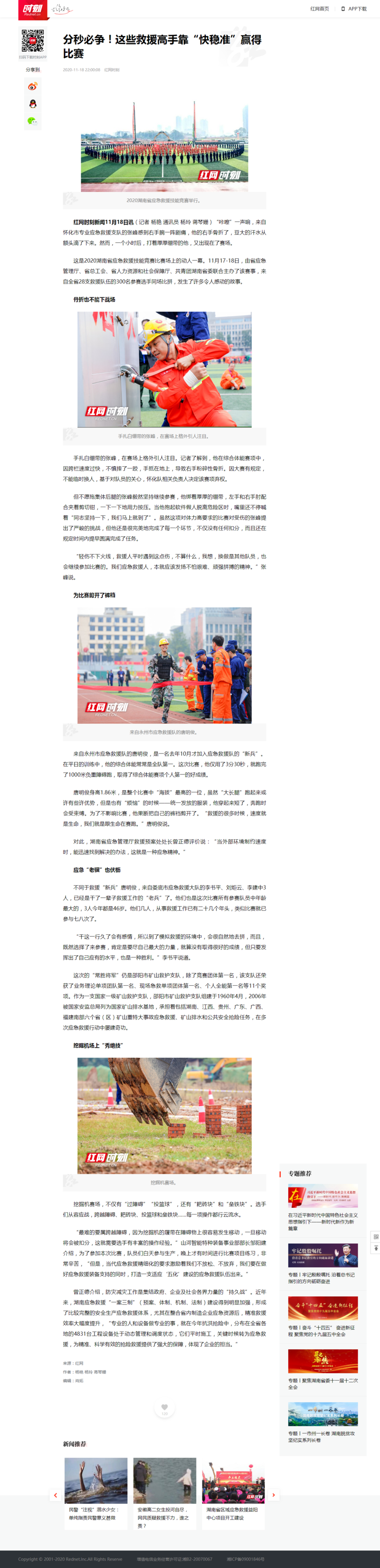分秒必争！这些救援高手靠“快稳准”赢得比赛 - 时刻.png