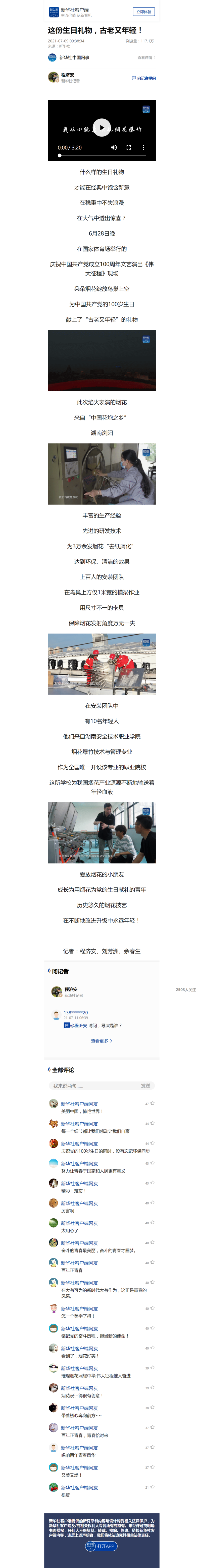 这份生日礼物，古老又年轻！ - 新华社客户端.png