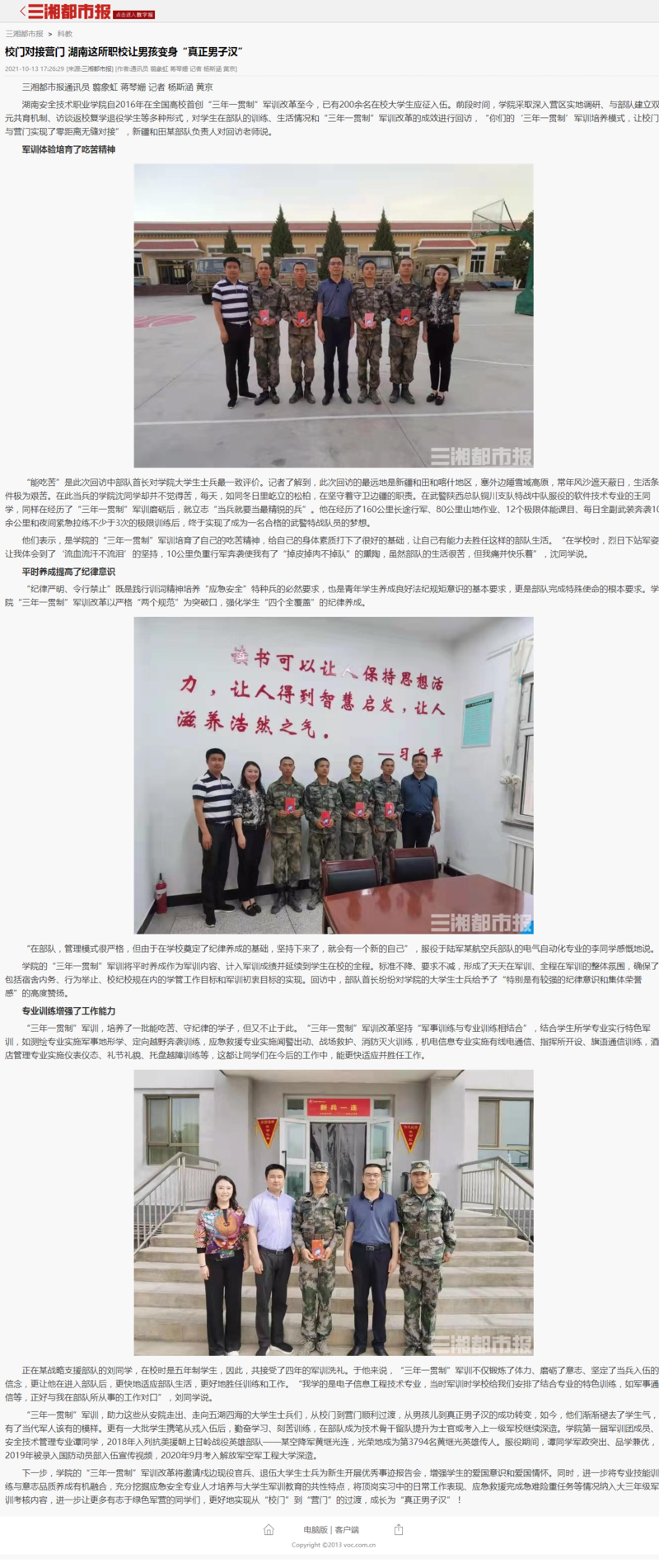 校门对接营门 湖南这所职校让男孩变身“真正男子汉” - 三湘都市报.png