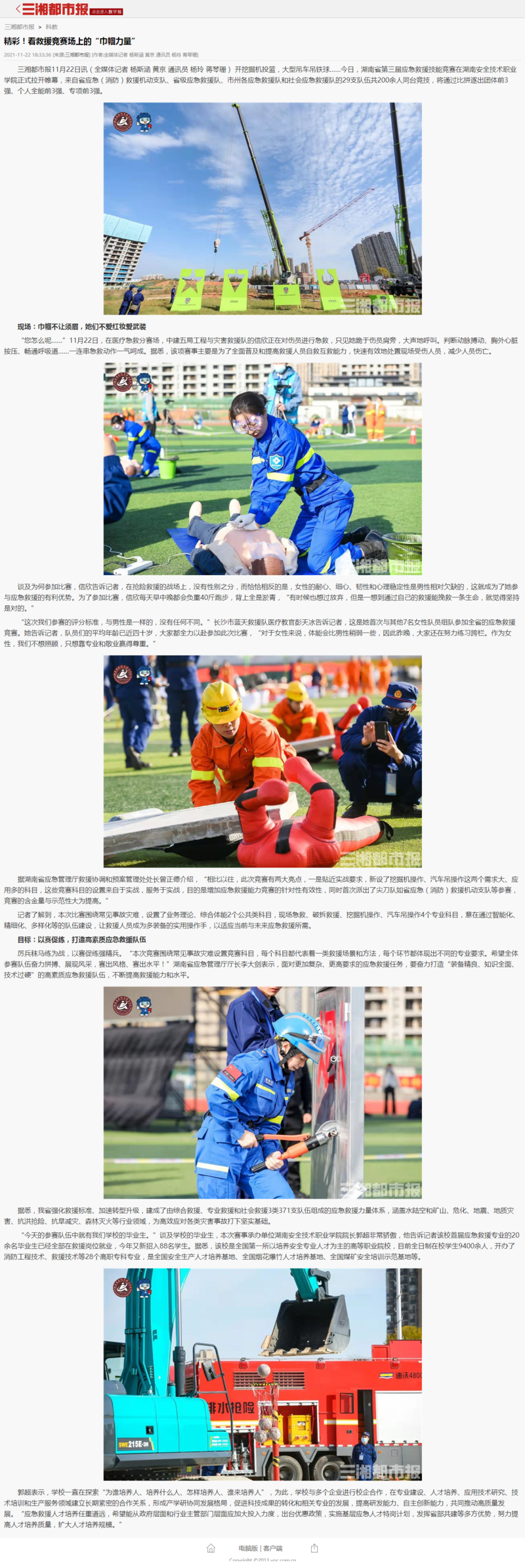 精彩！看救援竞赛场上的“巾帼力量” - 三湘都市报.png