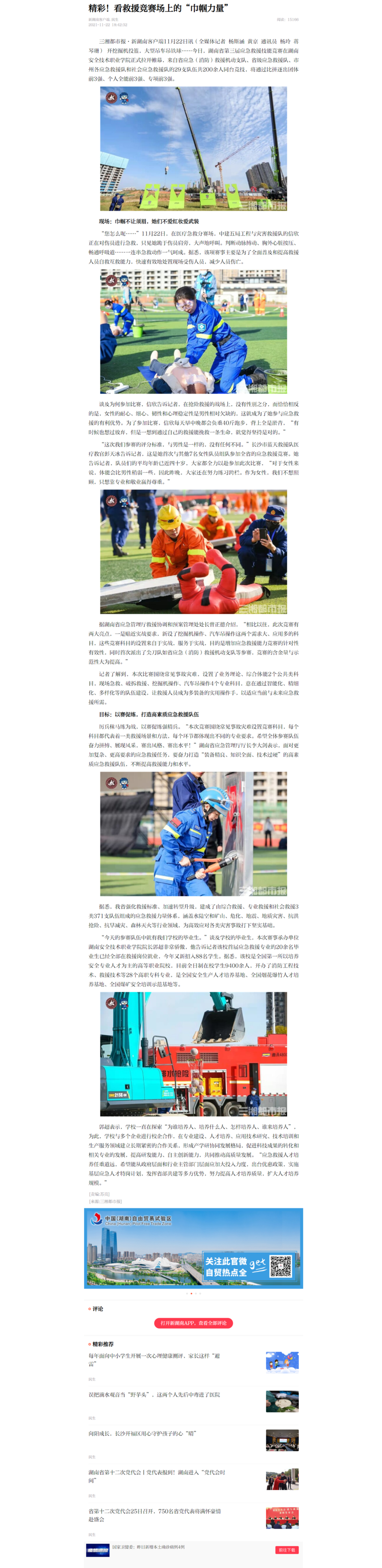 精彩！看救援竞赛场上的“巾帼力量” - 新湖南.png