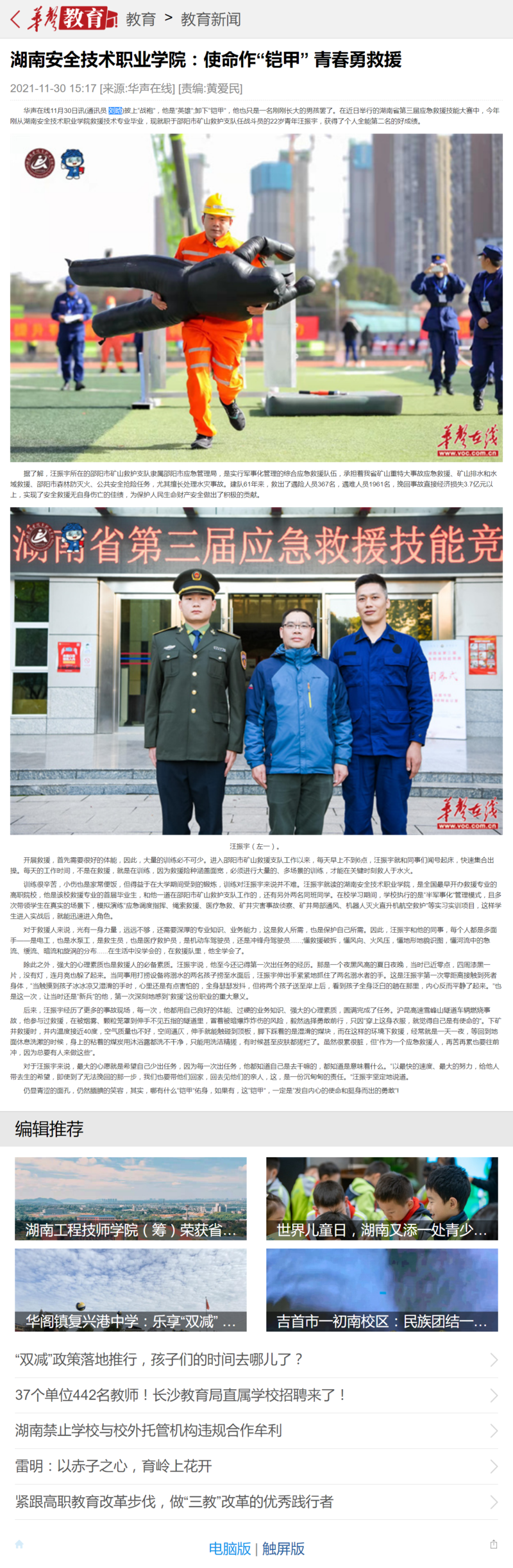 太阳集团tyc8722：使命作“铠甲” 青春勇救援-华声教育.png