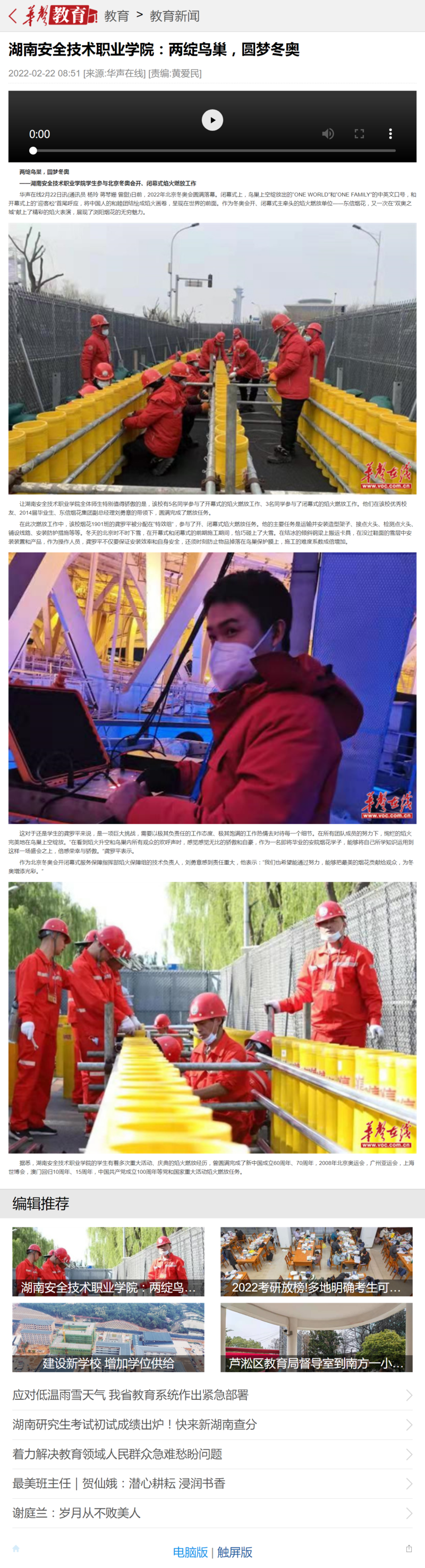 太阳集团tyc8722：两绽鸟巢，圆梦冬奥-华声教育.png