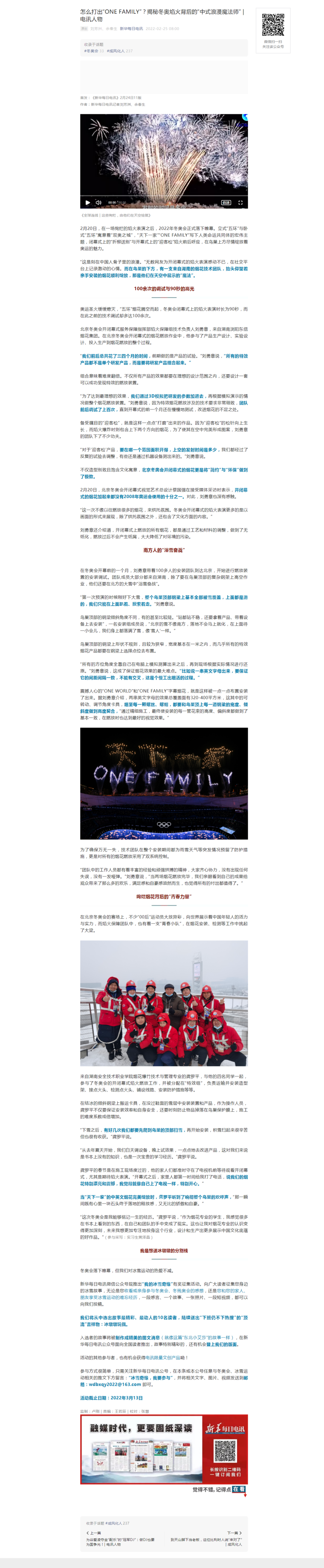 怎么打出“ONE FAMILY”？揭秘冬奥焰火背后的“中式浪漫魔法师” _ 电讯人物.png