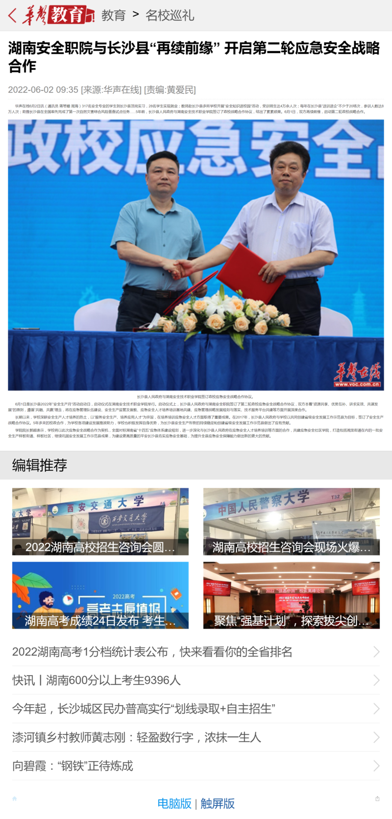 湖南安全职院与长沙县“再续前缘” 开启第二轮应急安全战略合作-华声教育.png