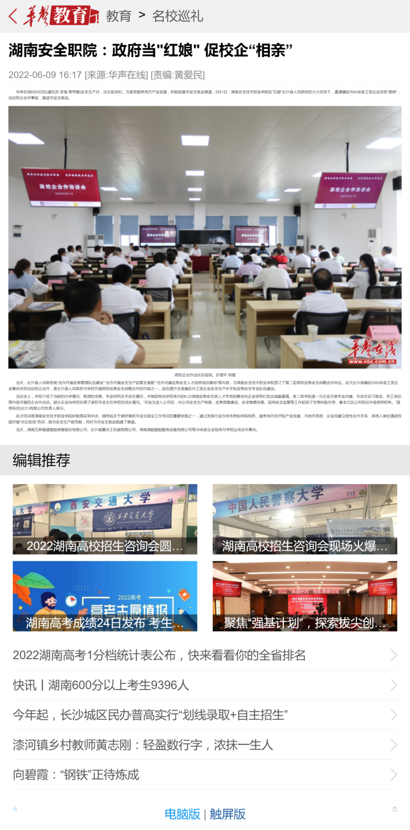 湖南安全职院：政府当_红娘_ 促校企“相亲”-华声教育.png