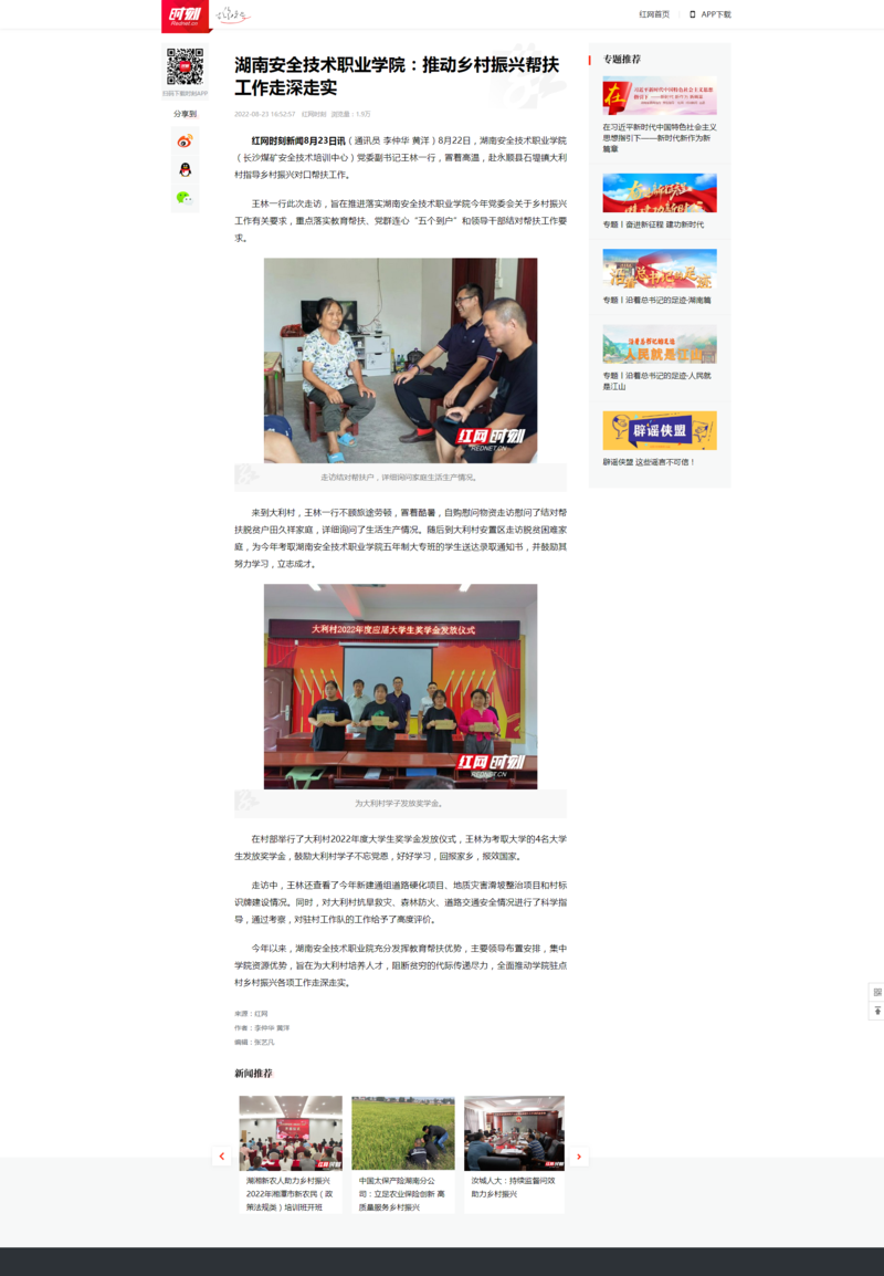 太阳集团tyc8722：推动乡村振兴帮扶工作走深走实 - 时刻.png