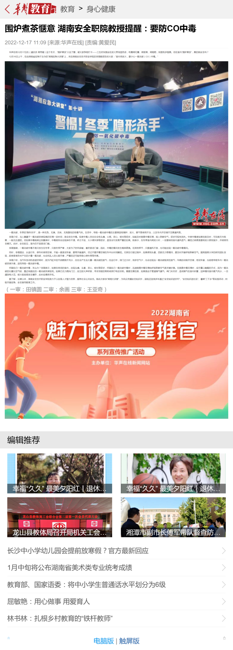 围炉煮茶惬意 湖南安全职院教授提醒：要防CO中毒-华声教育.png