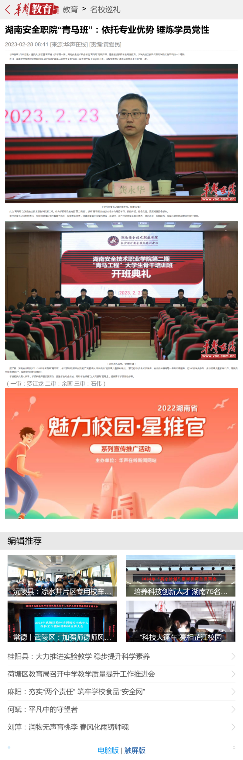 湖南安全职院“青马班”：依托专业优势 锤炼学员党性-华声教育.png