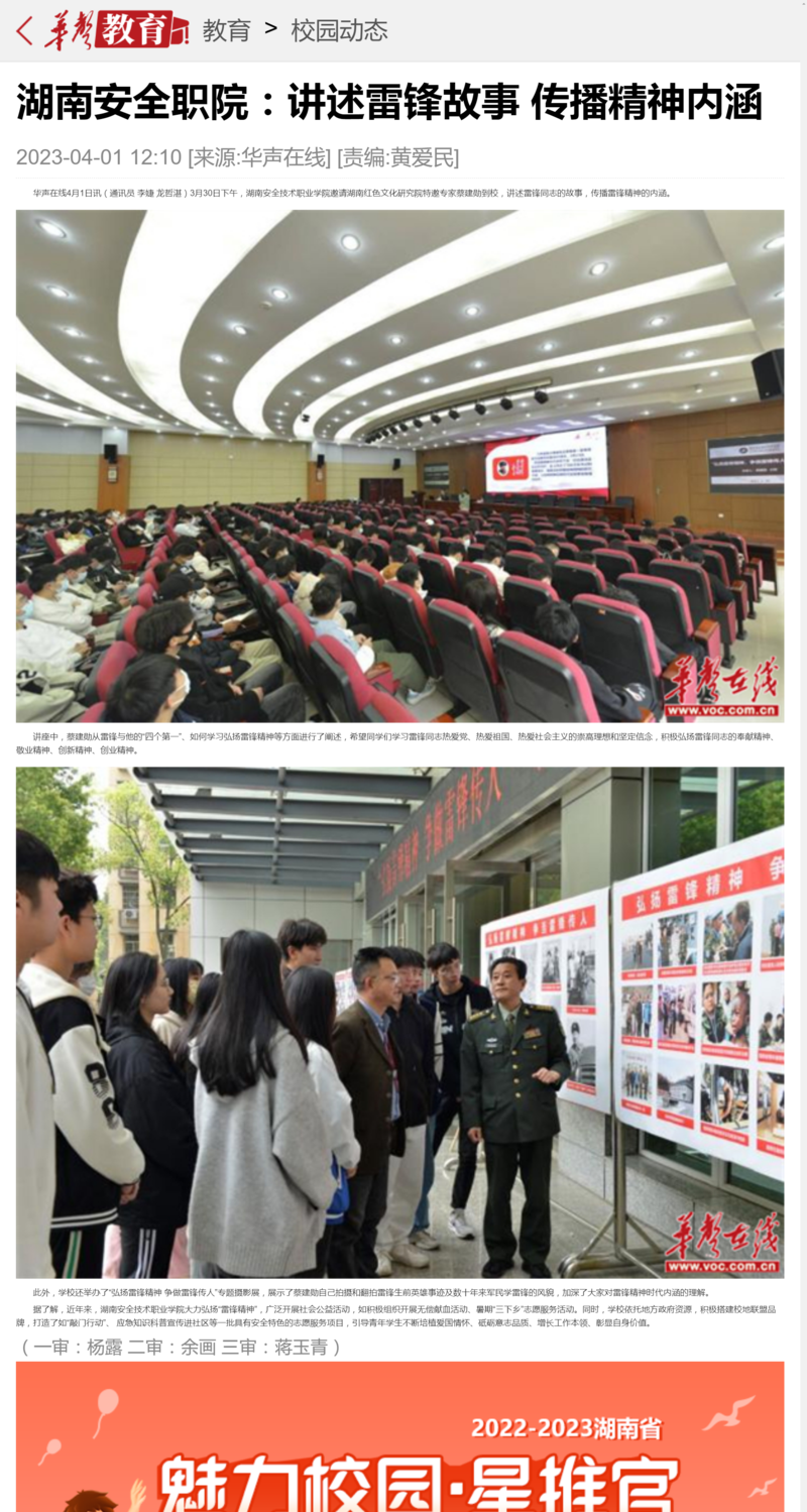湖南安全职院：讲述雷锋故事 传播精神内涵-华声教育_副本.png