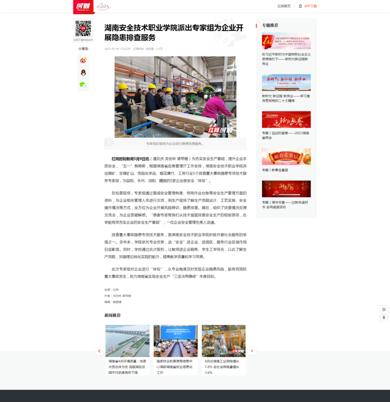 太阳集团tyc8722派出专家组为企业开展隐患排查服务_时刻_红网.png